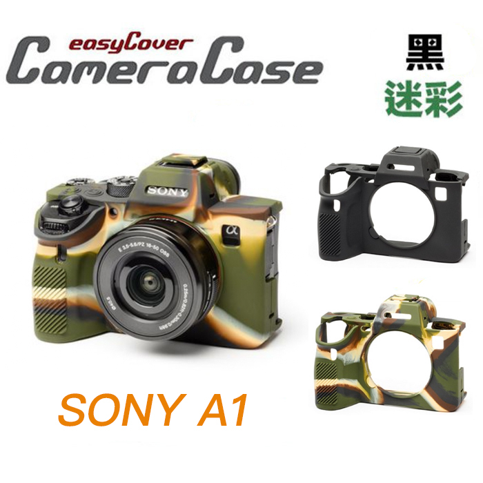 easyCover 金鐘套 SONY A1 專用 機身套 相機保護套 果凍套 矽膠套 防塵套