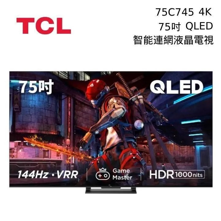 TCL 75吋 75C745 ◤蝦幣五倍回饋◢ QLED Gaming TV 智能連網液晶電視 C745