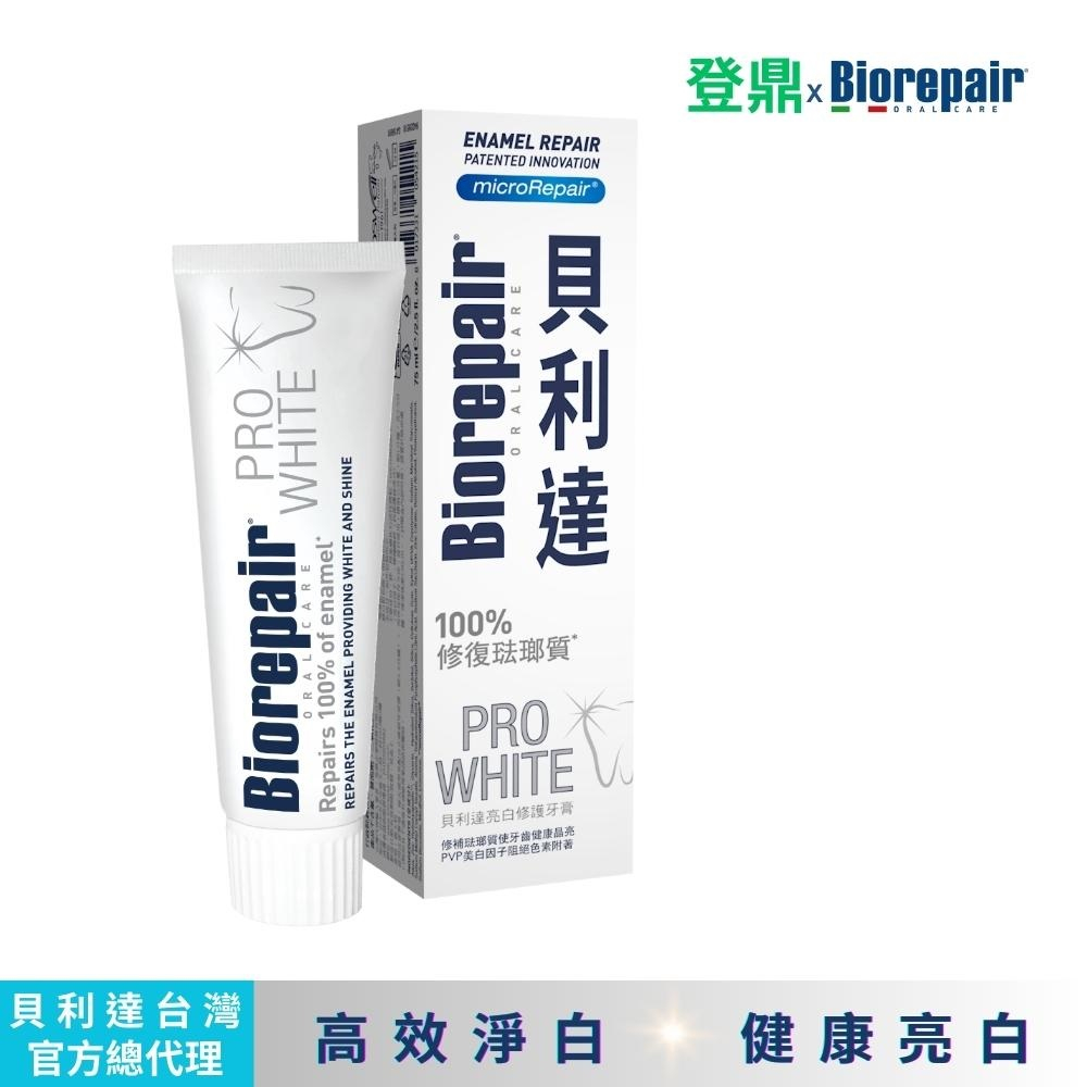 【Biorepair貝利達】貝利達亮白修護牙膏75ml