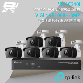 昌運監視器 TP-LINK組合 VIGI NVR1008H-8MP 8路主機+VIGI C340I 4MP網路攝影機*6