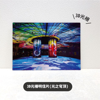 【KRTC 高雄捷運】蜜柑站長 3D光柵明信片(光之穹頂)