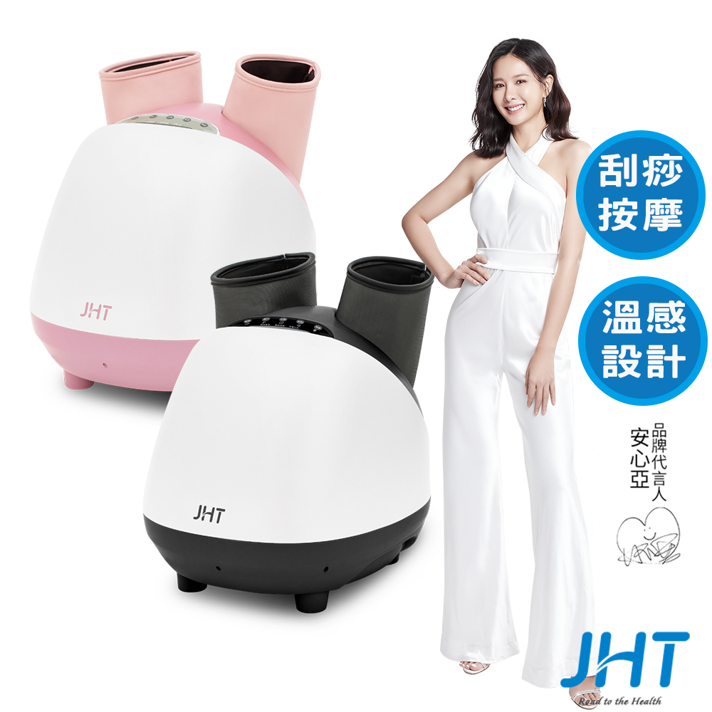 JHT 超模2.0美腿機K-1665溫熱包覆式腳底按摩(JHT官方運動旗艦館店)暖腳按摩機