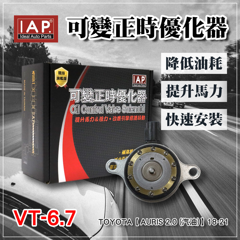 IAP可變汽門偏心軸電磁閥 Toyota Auris 2.0 汽油15370-25020 VVT-i 可變汽門優化