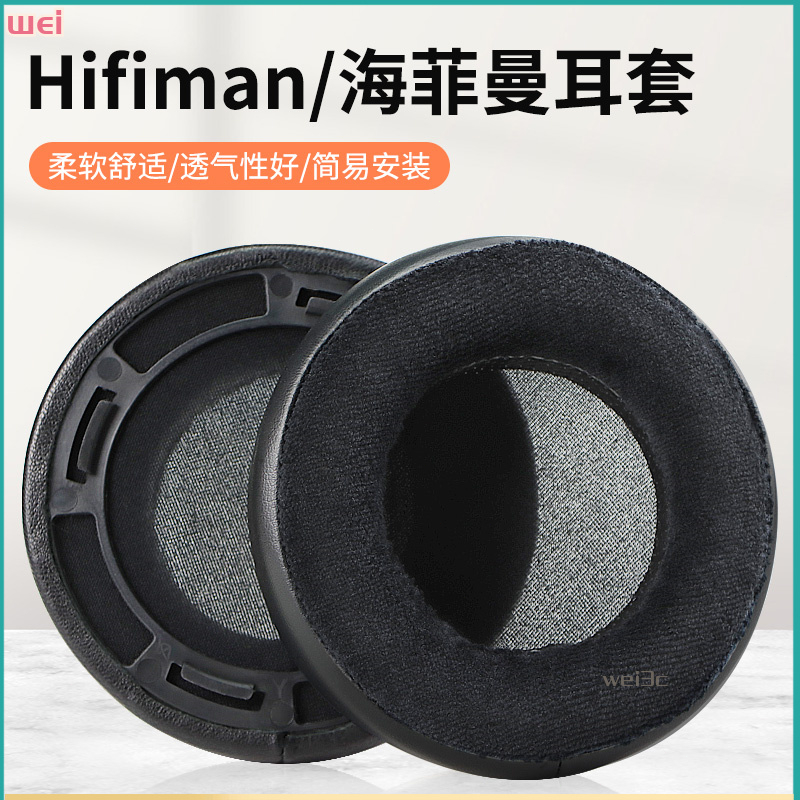 【現貨 免運】Hifiman海菲曼HE300/400耳罩 HE400se耳罩 HE500耳罩 HE560耳機海綿套 耳罩