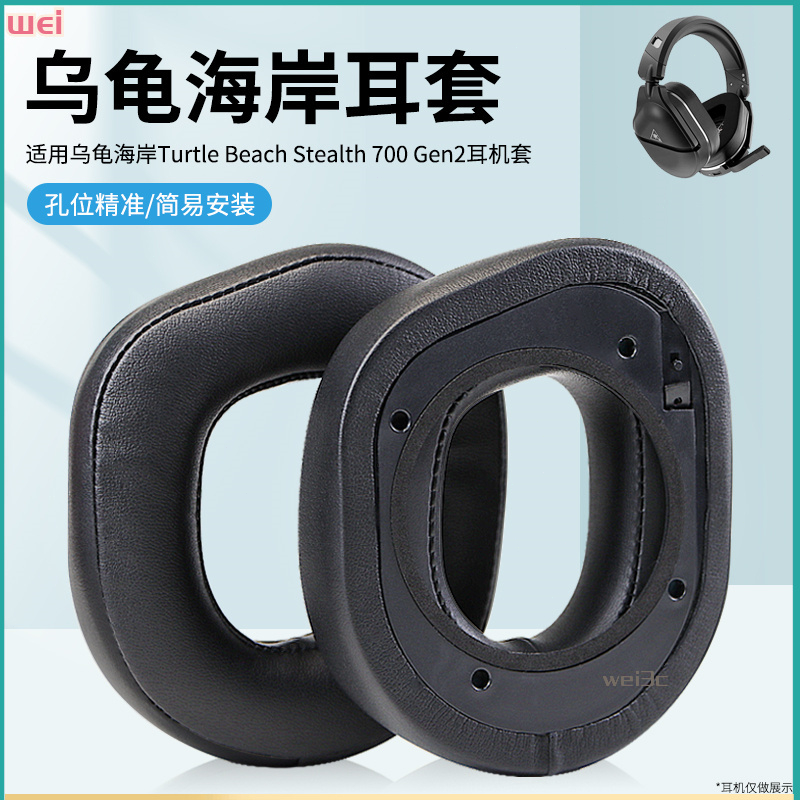 【現貨 免運】烏龜海岸耳罩 Turtle Beach Stealth 700 Gen2凝膠冰感耳罩 耳機套