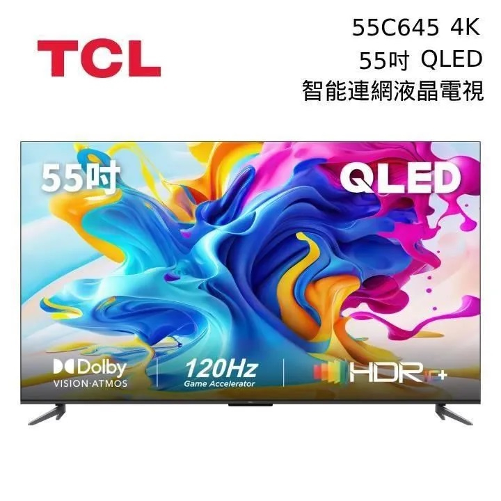 TCL 55吋 55C645 QLED Google TV 智能連網液晶電視 C645