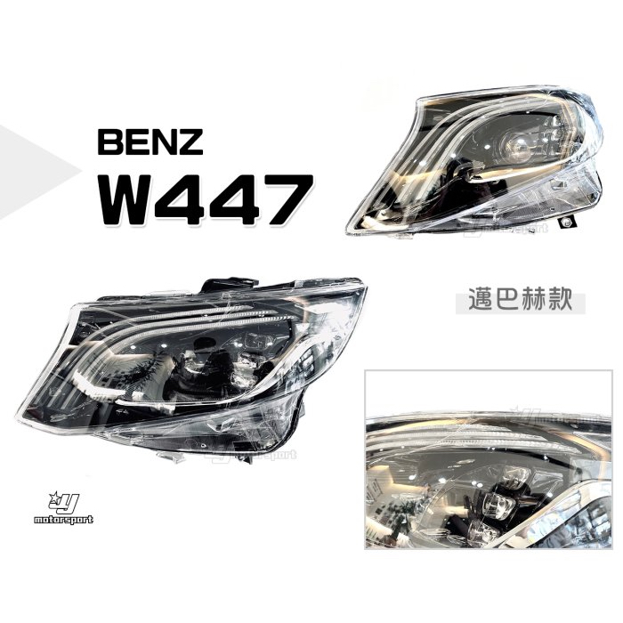 超級團隊S.T.G 賓士 BENZ W447 V-CLASS V250D VITO 邁巴赫款 全LED 魚眼 大燈 頭燈