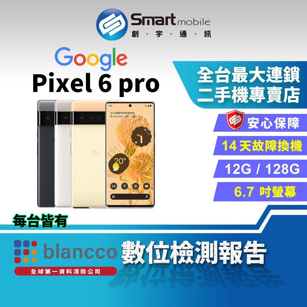 【創宇通訊│福利品】Google Pixel 6 Pro 12+128GB 6.71吋 (5G) 撞色設計背蓋 離線即時