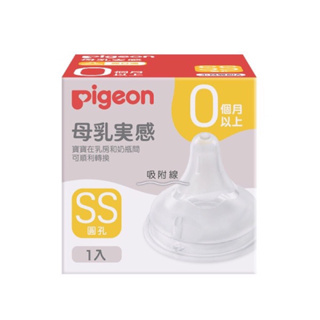 Pigeon 貝親 第三代母乳實感 寬口徑 矽膠奶嘴 SS