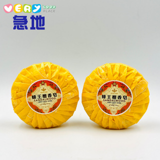 【新包裝】蜂王檀香皂100g日本配方 台灣製造