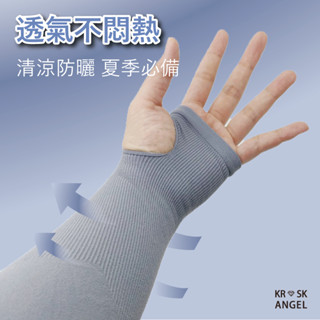 袖套 機能袖套 沁涼 抗UV 好伸縮 透氣 膠原蛋白 彈力螺紋 機車族必備 親膚 舒適 臺灣現貨 快速出貨 157172