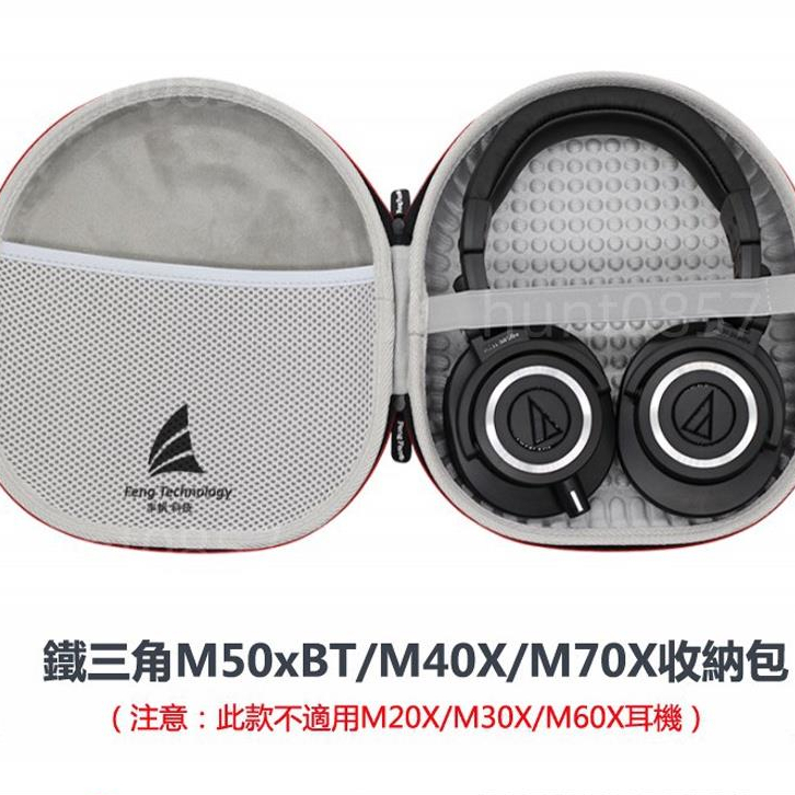 🎧耳機包適用鐵三角ATH-M50X/M70X/M40X/M30X/MSR7耳機收納包 耳機盒 硬殼 抗壓防濺水保護包