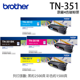 brother TN-351 BK+TN-351 C/Y/M原廠四色碳粉組 【碳粉下殺】