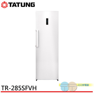 (輸碼94折 HE94KDT)TATUNG 大同 285公升 直立式變頻冷凍櫃 TR-285SFVH