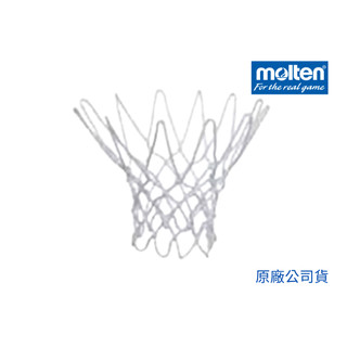 【GO 2 運動】Molten 高級特多龍加工棉籃球網NET-200 臺灣製 歡迎學校團體大宗採購