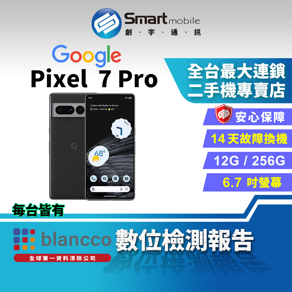 【創宇通訊 | 福利品】Google Pixel 7 Pro 12+256GB 6.7吋 (5G)人臉解鎖 反向無線充電