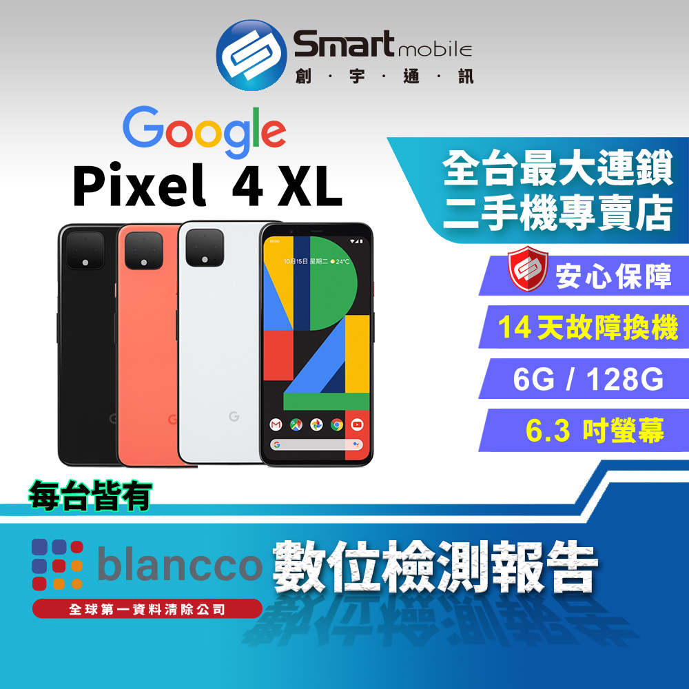 【創宇通訊 | 福利品】Google Pixel 4 XL 6+128GB 6.3吋 Qi 無線充電 Titan M