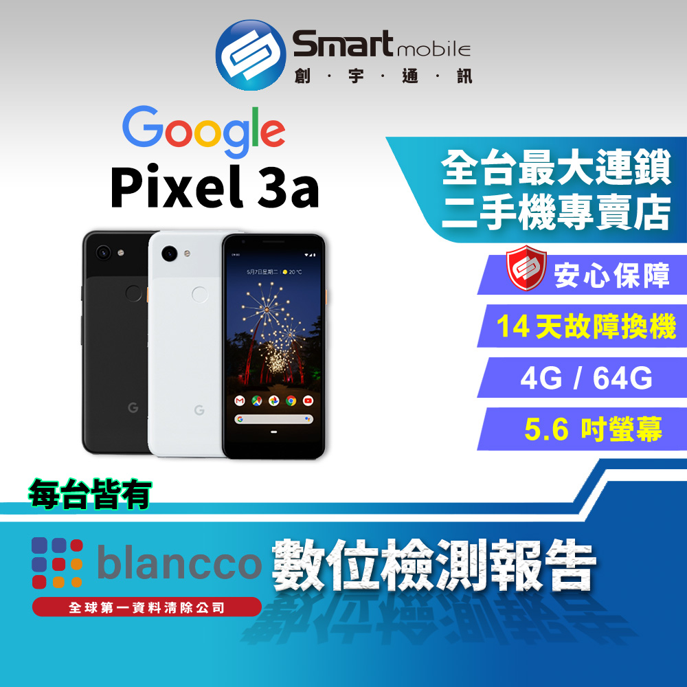 【創宇通訊 | 福利品】Google Pixel 3a 4+64GB 5.6吋 夜視拍攝模式 數位健康功能