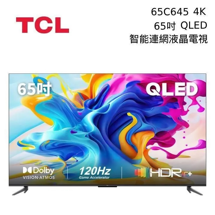 TCL 65吋 65C645 ◤蝦幣五倍回饋◢ QLED Google TV 智能連網液晶電視 C645
