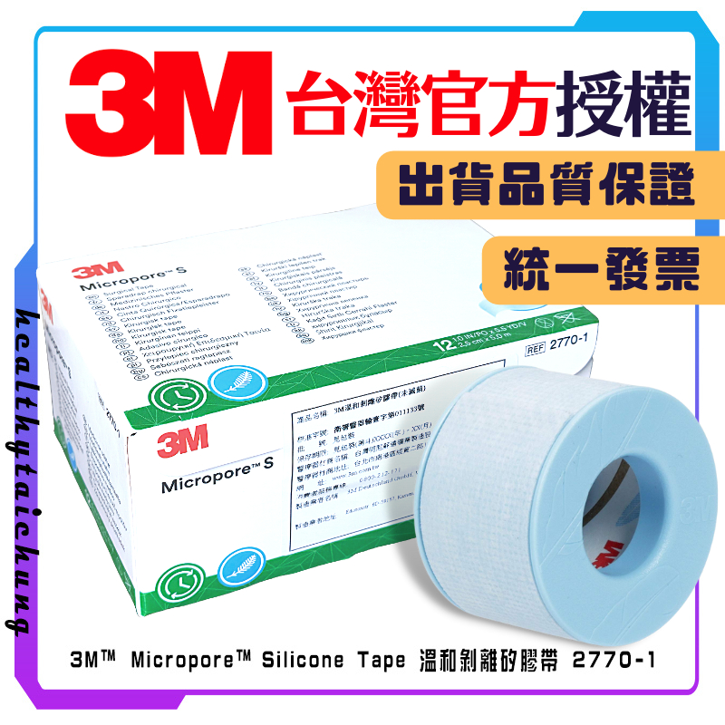 3M 溫和剝離矽膠帶 2770-1 Silicone Tape(一吋/2.5cmX5m)🔥原廠公司現貨🔥