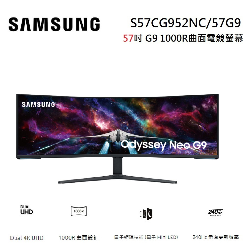 Samsung 三星  S57CG952NC (私訊可議) 57吋 Odyssey Neo G9 曲面電競螢幕