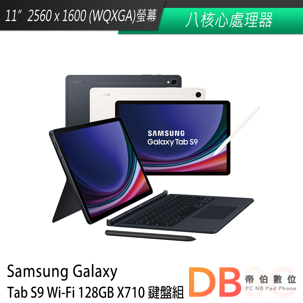 SAMSUNG Galaxy Tab S9 X710 (WiFi/8G/128G)平板電腦 鍵盤組 送三星無線耳機等好禮
