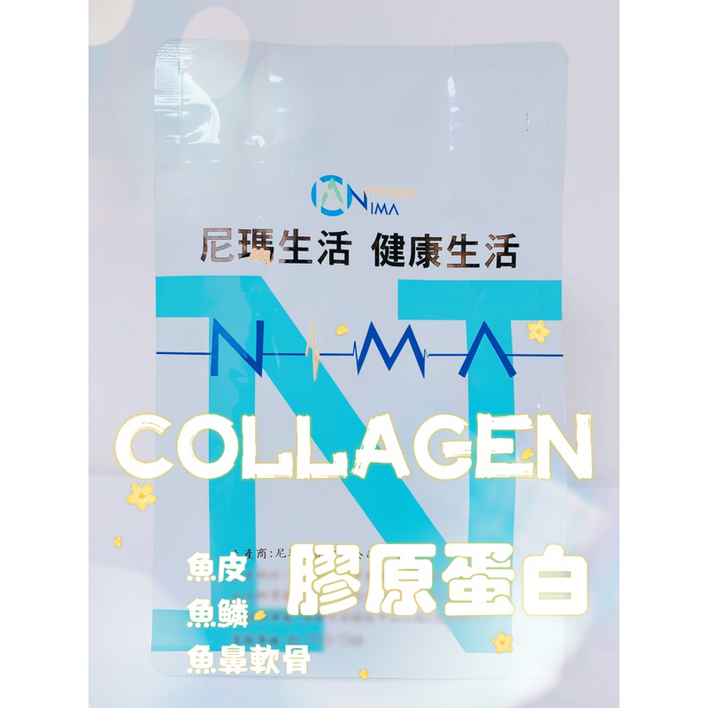 膠原蛋白粉 膠原蛋白 魚皮膠原 魚鱗膠原 collagen 膠原 Q彈 保養 皮膚 青春 維生素C 穀胱甘肽 神經醯胺