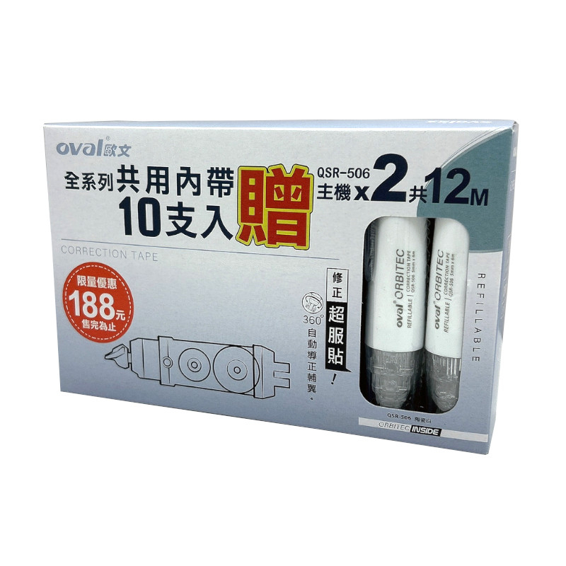 歐文Oval 按鍵修正內帶10入+修正帶x2 墊腳石購物網