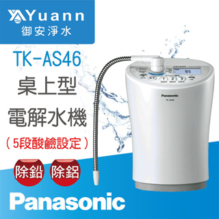 Panasonic 國際牌 電解水機 / 桌上 / TK-AS46