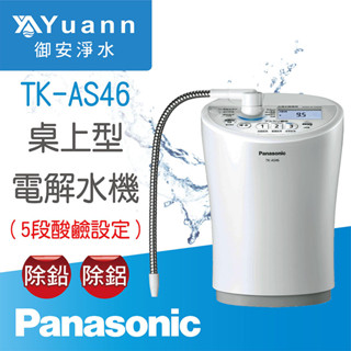 panasonic 國際牌 電解水機 / 桌上 / tk-as46