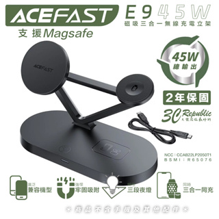 ACEFAST E9 三合一 無線 磁吸式 充電盤 magsafe watch airpods iphone 14 15