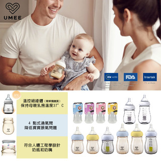 ⭐附奶嘴⭐ 荷蘭 Umee Utouch Ultra 寬口 防脹氣 PPSU 玻璃 奶瓶 寬口徑（多款可選）