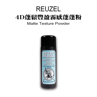 【REUZEL】4D蓬鬆豐盈霧感蓬蓬粉(15G)｜GISH Beauty 造型 美髮 髮品 蓬鬆 豐盈