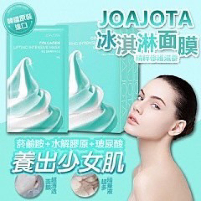 🌈現貨🇰🇷韓國Joajota冰淇淋面膜/片