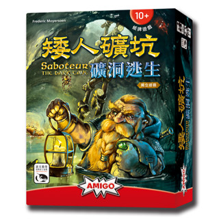 【新天鵝堡桌遊】矮人礦坑 礦洞逃生SABOTEUR: THE DARK CAVE