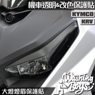 KAIS伍貳柒▸ KYMCO KRV 180 大燈燈眉卡夢貼 機車貼紙 機車貼膜 機車包膜 貼膜 包膜