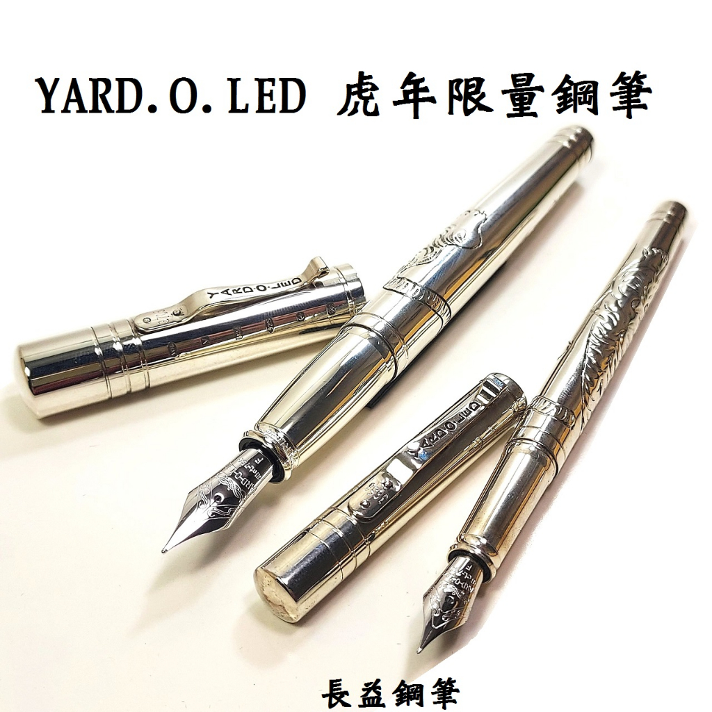 【長益鋼筆】英國 yard.o.led 限量版 虎年特別款 925純銀 18K 鋼筆