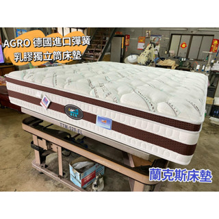 【蘭克斯床墊｜AGRO德國進口彈簧】◎MIT臺灣生產製造◎ AGRO系列 5公分乳膠三線獨立筒床墊 ☆桃園床墊實體工廠☆