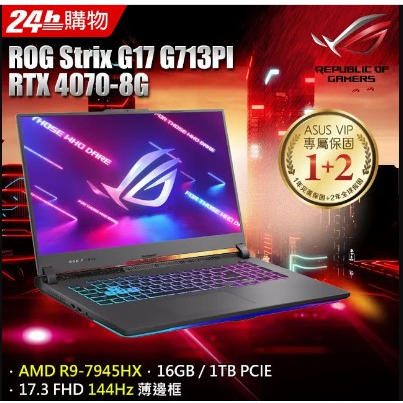 ✭小宇STAR✭ROG Strix G17 G713PI-0042 RTX4070 AMD R9 7000系列