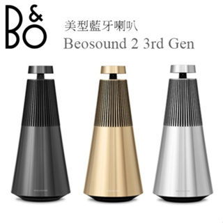 【樂昂客】(聊聊最優惠)台灣公司貨 B&O Beosound 2 藍牙喇叭 美型 Beosound 2 3rd Gen