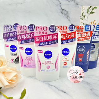 現貨•電子發票💥NIVEA 妮維雅 止汗爽身乳膏 Pro升級版 50ml 乾適活力 亮白系列 珍珠煥采系列 全新升級