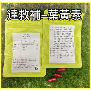 💛達救補-葉黃素膠囊 6顆/30顆/60顆 [請選擇]