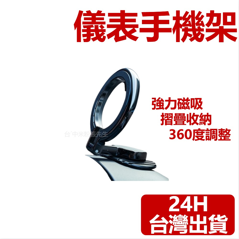 【台灣現貨】適用於 特斯拉 TESLA 儀表手機架 方向盤手機架 磁吸手機架 手機支架 儀表手機支架