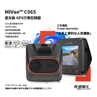R7m Mio MiVue C565 星光級GPS測速 行車記錄器 1080P 區間測速提醒 送高速記憶卡32G