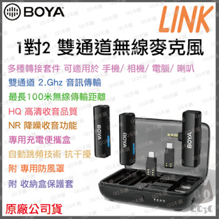 《 免運 台灣出貨 附發票 x3 flow》BOYA 博雅 LINK 一對二 雙通道 無線 領夾 麥克風 無線麥克風