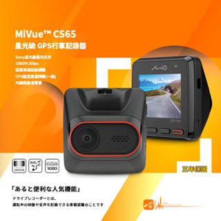 R7m Mio MiVue C565 星光級GPS測速 行車記錄器 1080P 區間測速提醒 送高速記憶卡32G