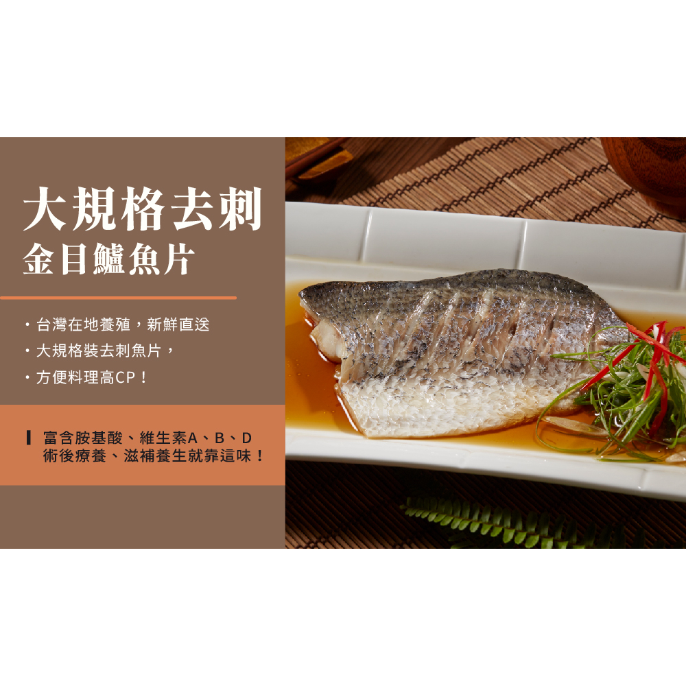 大規格去刺金目鱸魚片350G±5%/片(3片)【南洄生鮮】