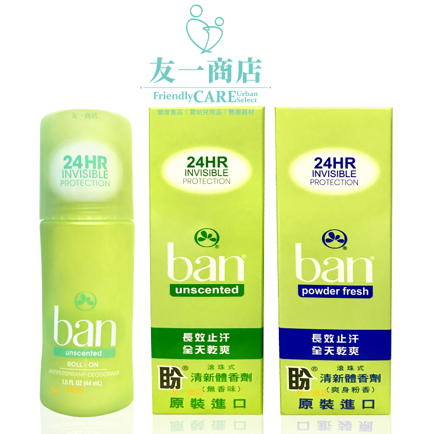 友一商店「ban 盼」清新體香劑 ▏滾珠式 止汗 體味 進口 爽身粉 無香 出差 夏天 辦公室 逛街 夜市 花香