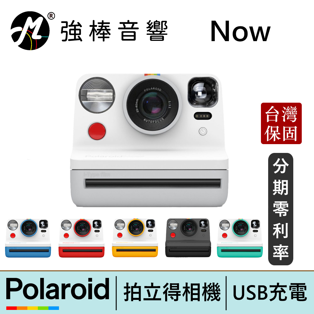 寶麗來 Polaroid Now 拍立得相機 相機加底片組 USB充電 台灣總代理保固 | 強棒電子