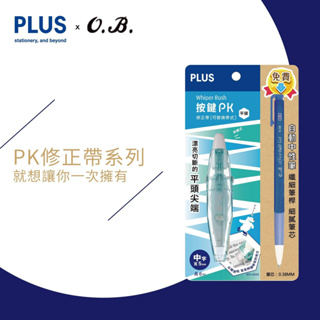 【角落文房】<促銷品>PLUS x OB 普樂士 按鍵PK修正帶 5mm 平頭 + OB中性筆(藍芯)0.38 超值組合